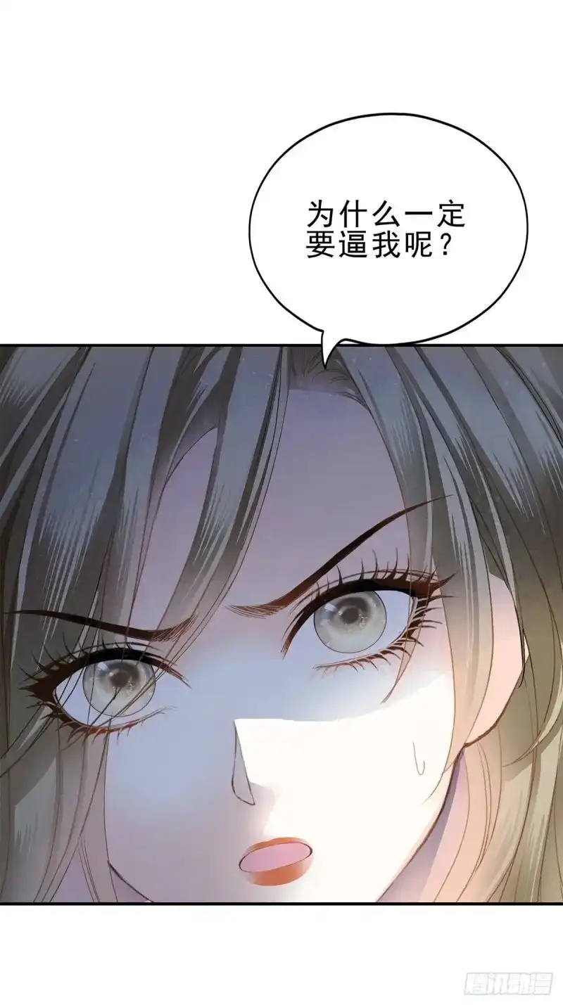 《暴君爱人》第19话 亲生母亲的遗物 第34页
