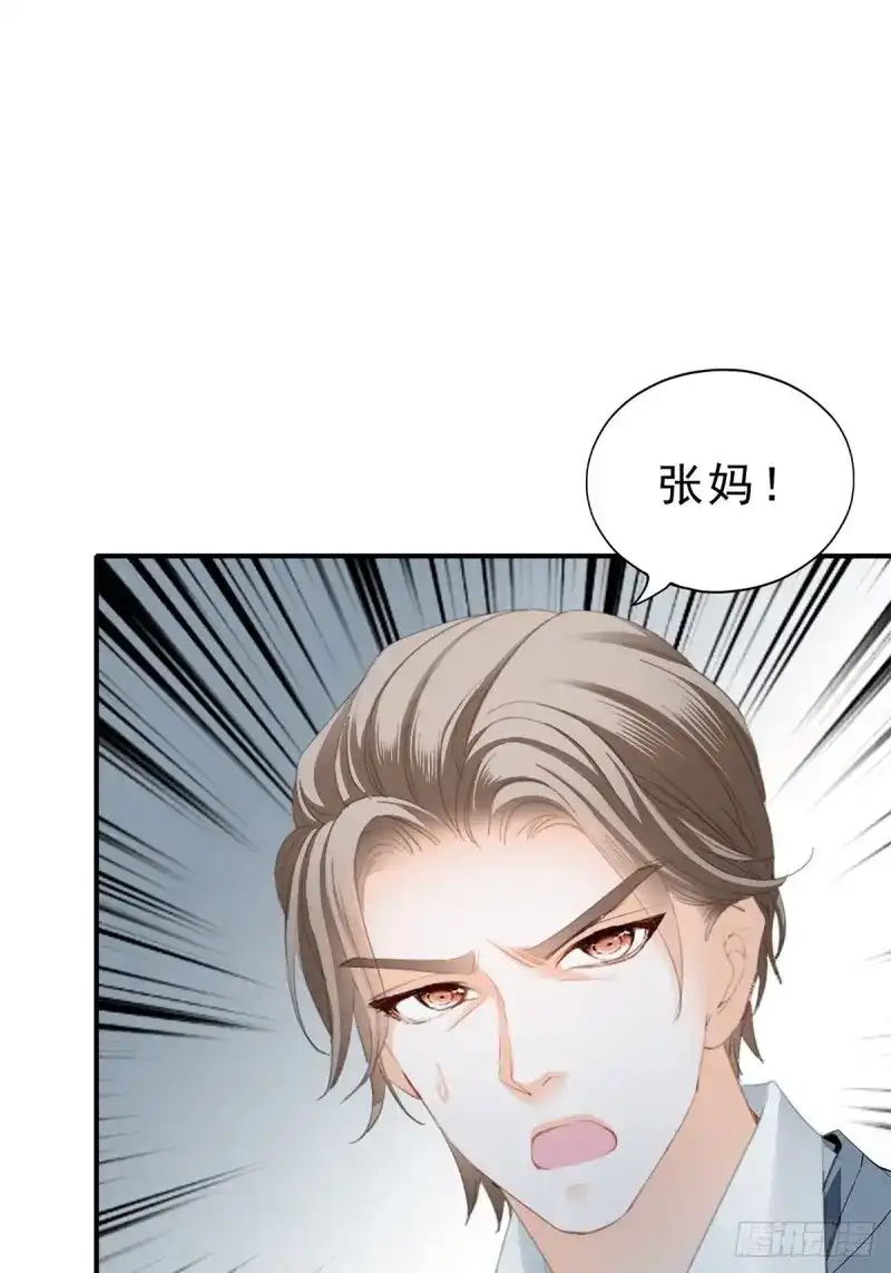 《暴君爱人》第19话 亲生母亲的遗物 第23页