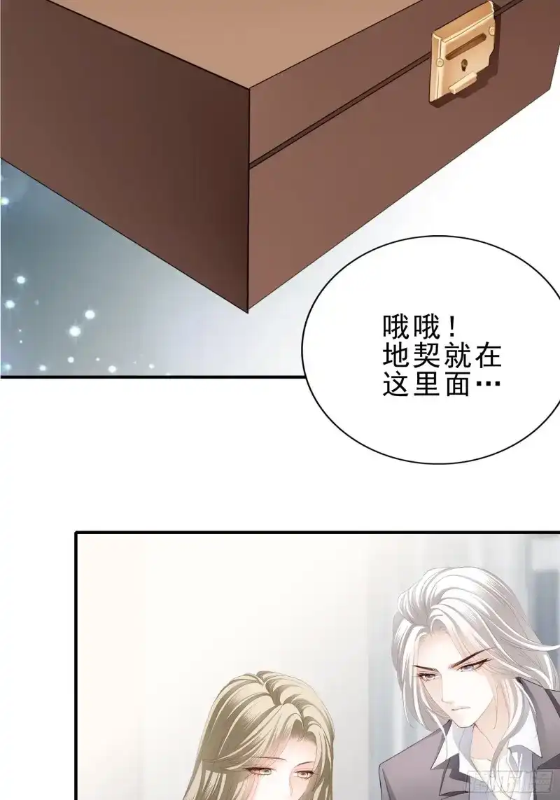 《暴君爱人》第20话 解救 第17页
