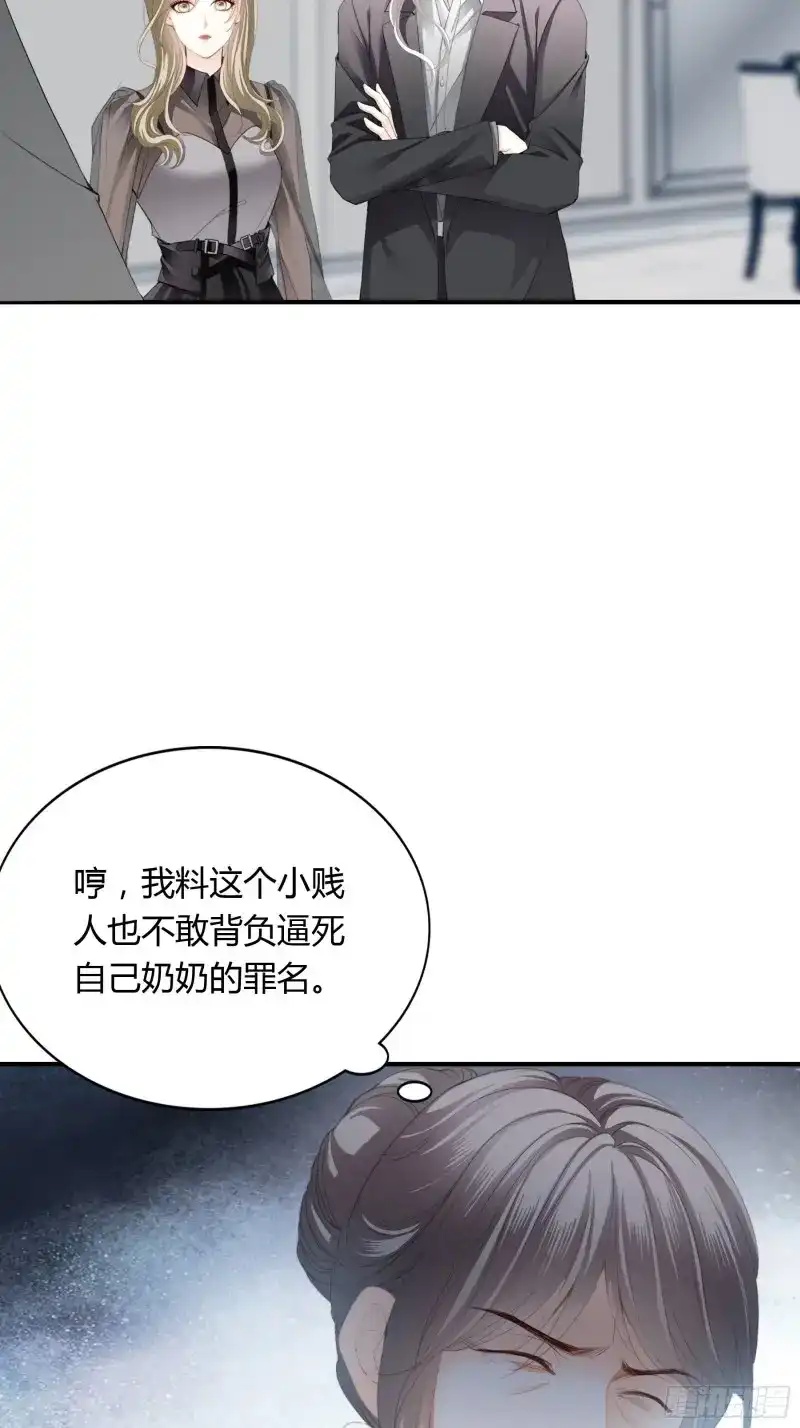 《暴君爱人》第20话 解救 第24页