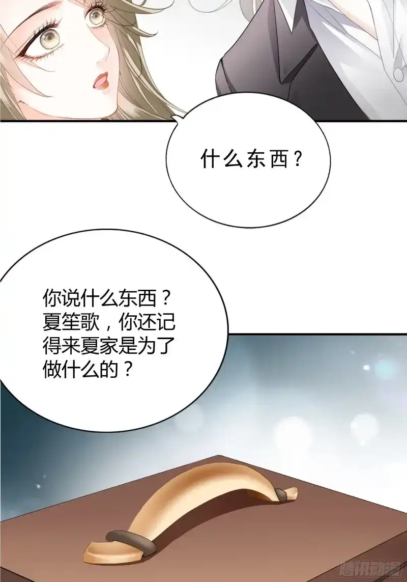 《暴君爱人》第20话 解救 第16页