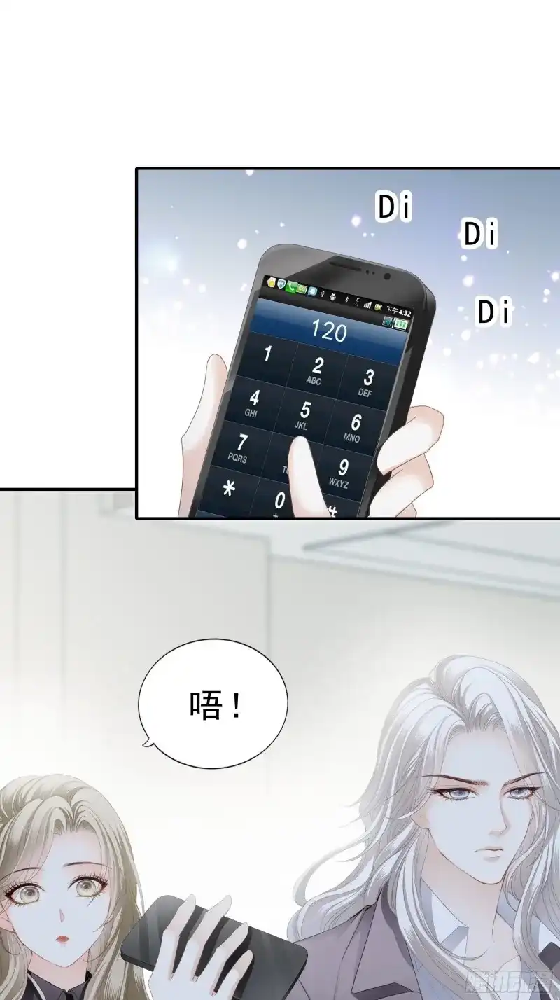 《暴君爱人》第20话 解救 第28页