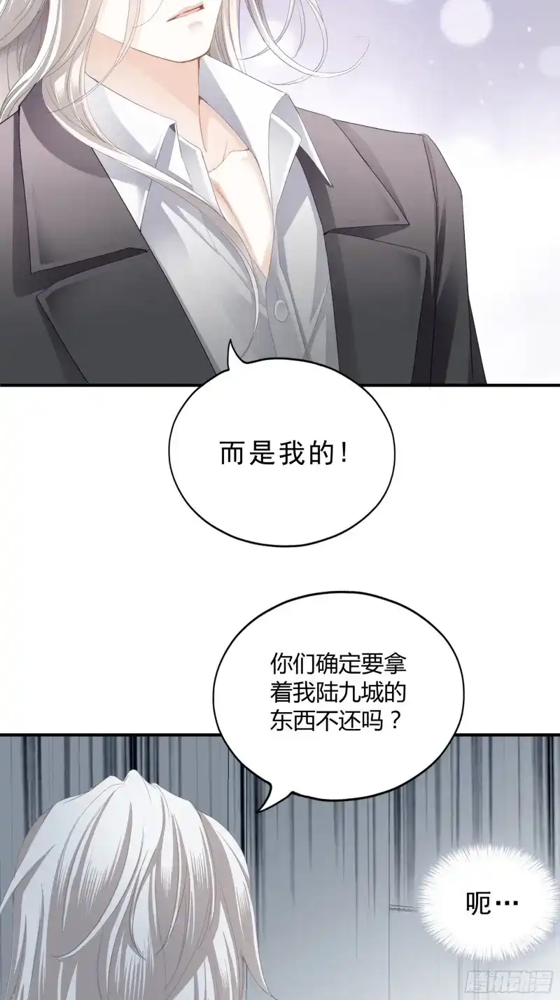 《暴君爱人》第20话 解救 第26页