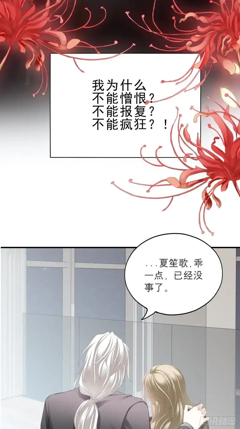 《暴君爱人》第20话 解救 第6页