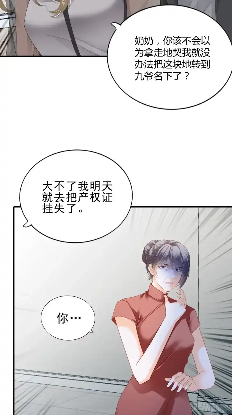 《暴君爱人》第20话 解救 第20页
