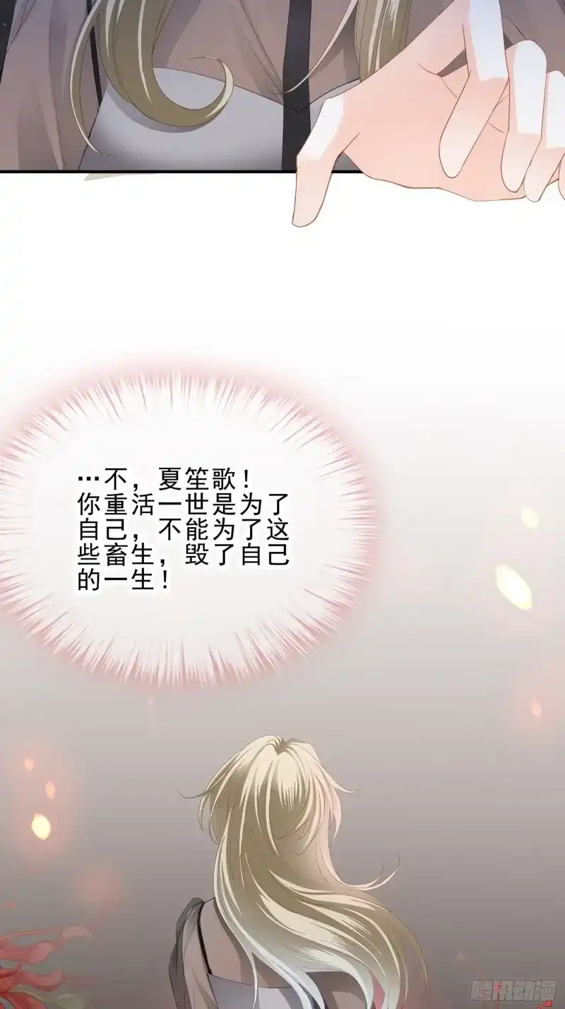 《暴君爱人》第20话 解救 第4页