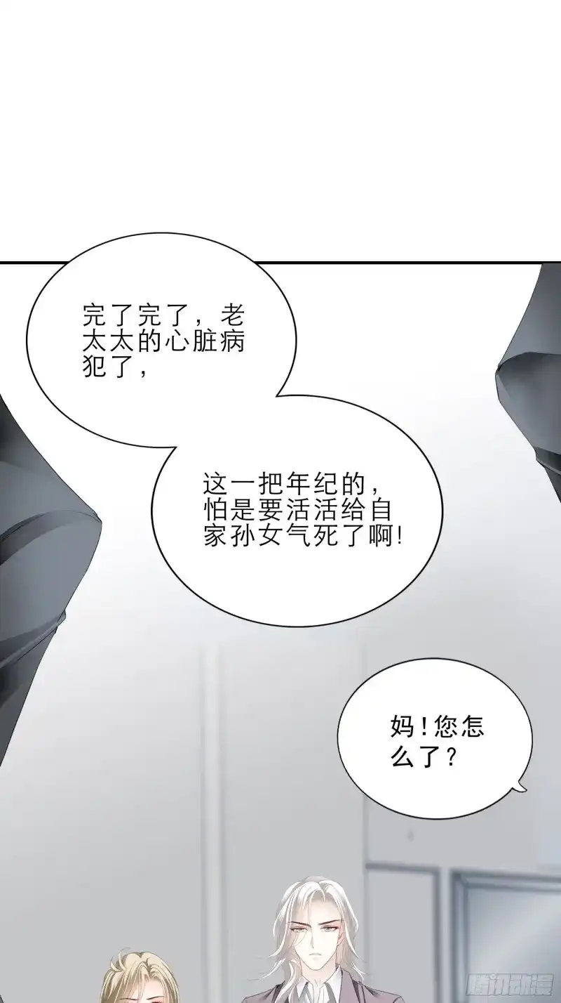 《暴君爱人》第20话 解救 第23页