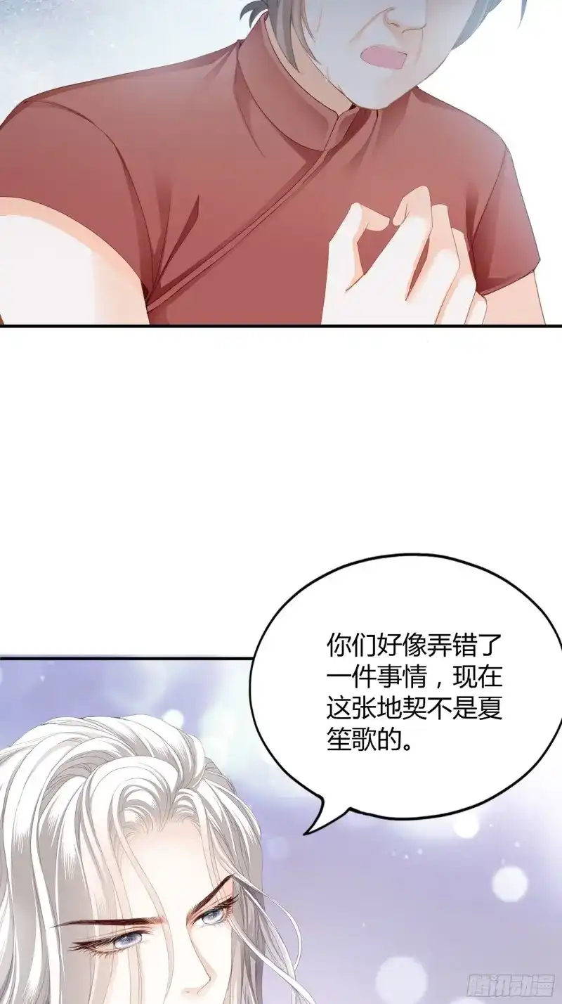 《暴君爱人》第20话 解救 第25页