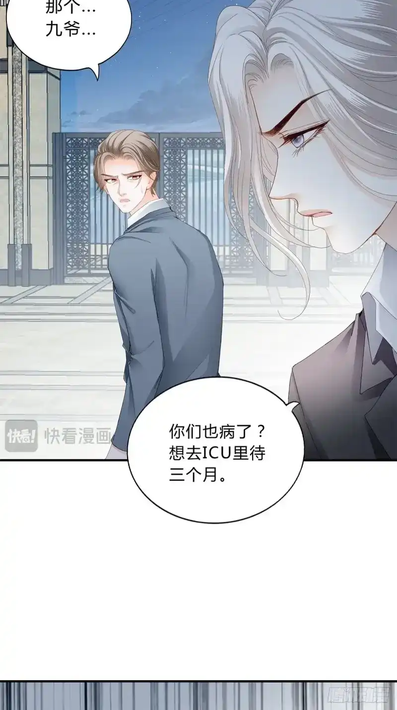 《暴君爱人》第21话 不再放你走 第17页