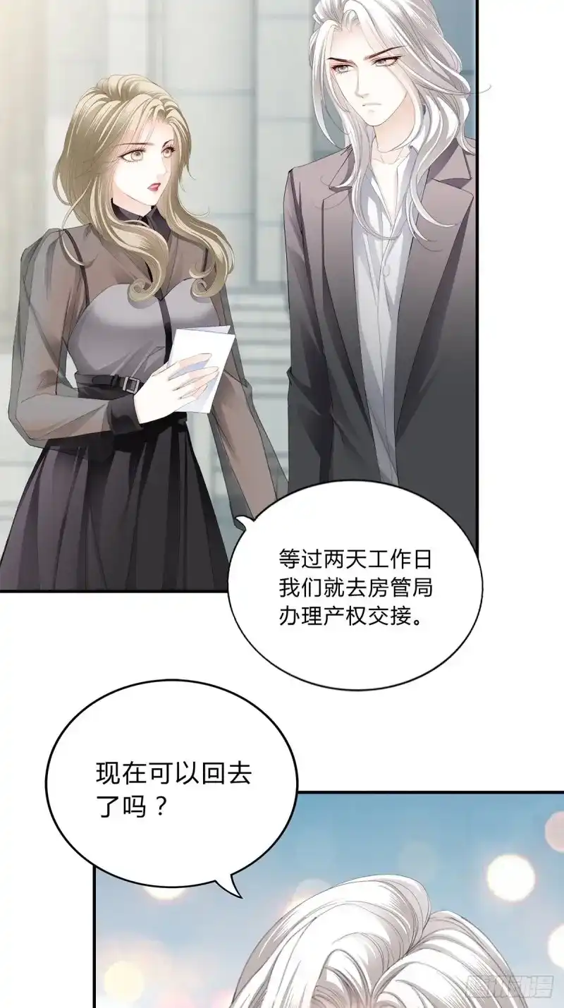《暴君爱人》第21话 不再放你走 第19页