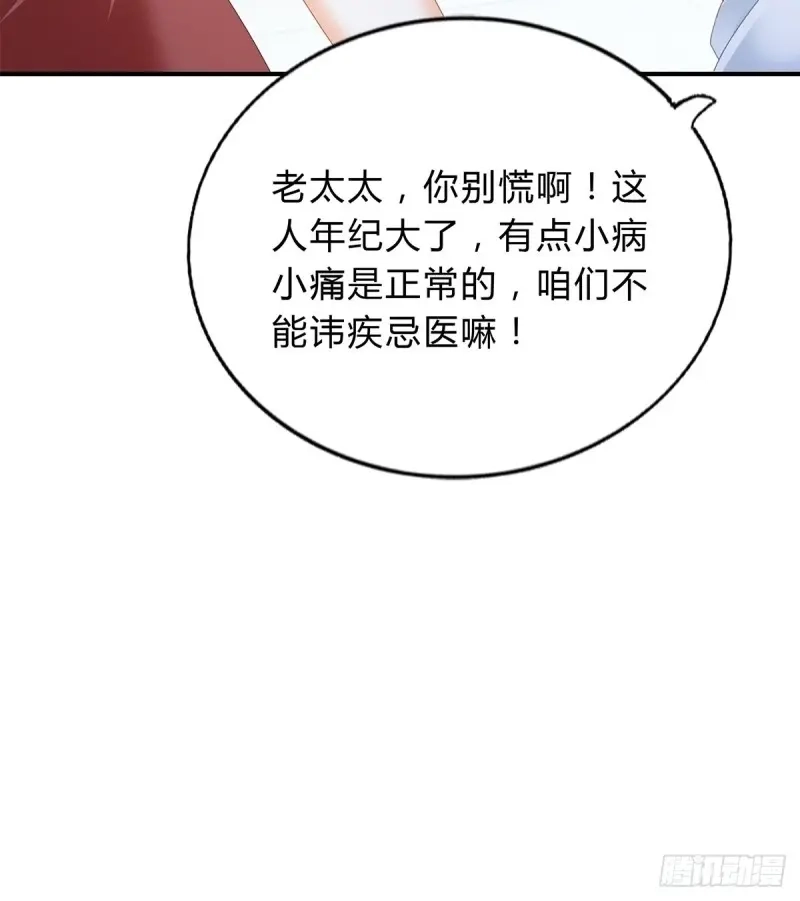 《暴君爱人》第21话 不再放你走 第8页
