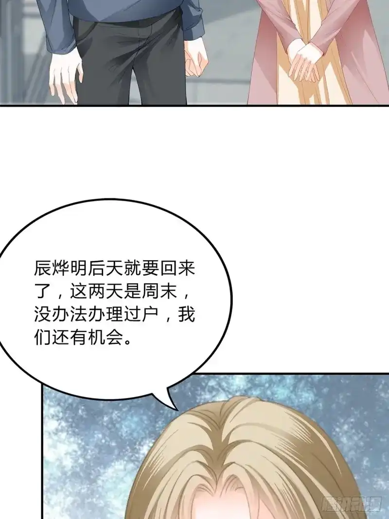 《暴君爱人》第21话 不再放你走 第31页