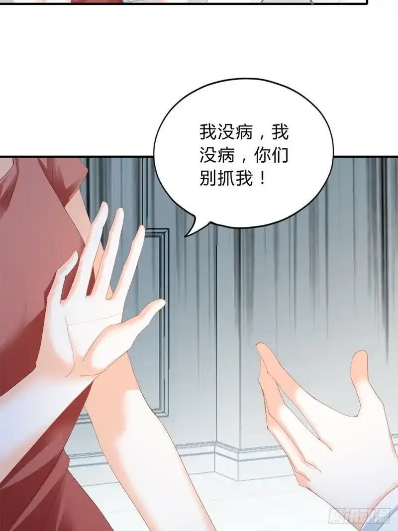 《暴君爱人》第21话 不再放你走 第7页