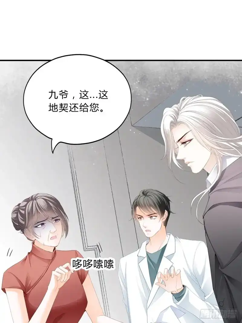 《暴君爱人》第21话 不再放你走 第9页