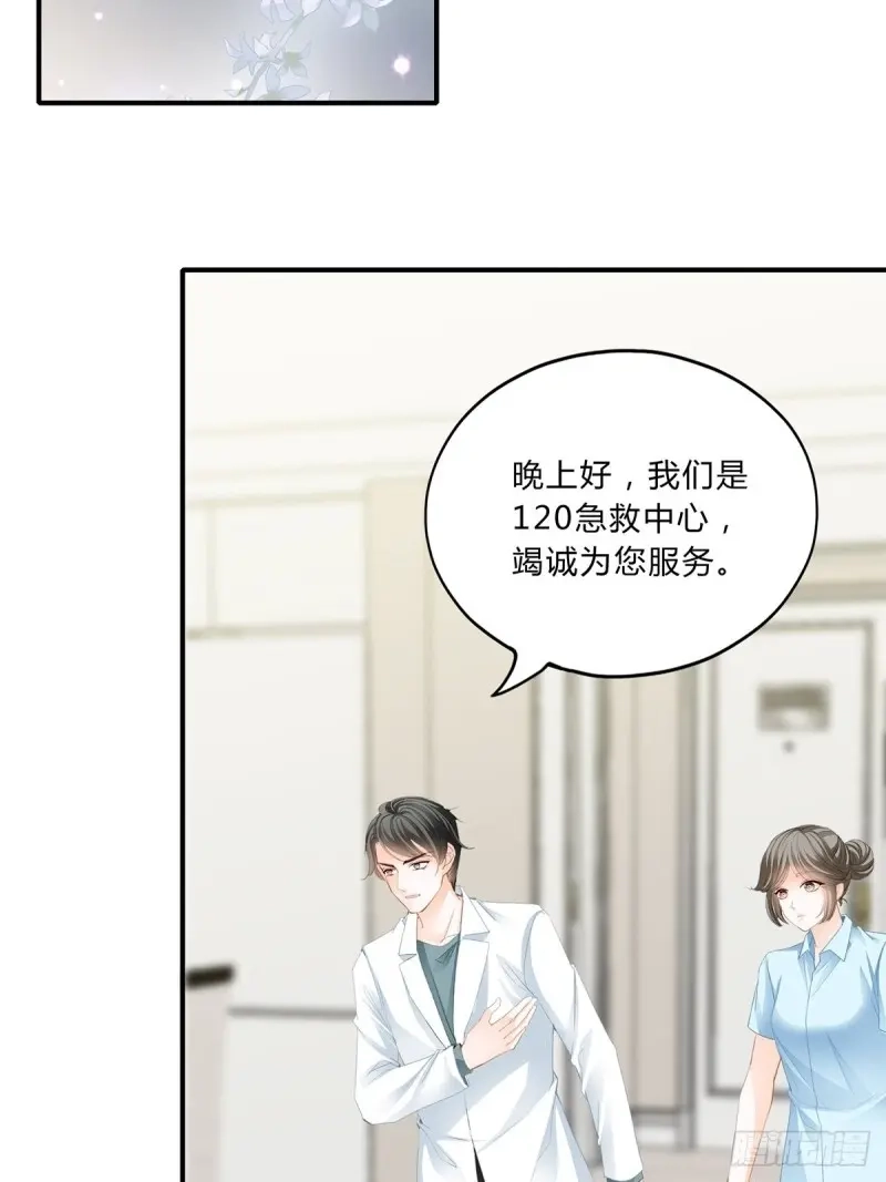《暴君爱人》第21话 不再放你走 第4页