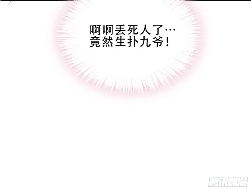 《暴君爱人》第22话 九爷好温柔 第42页
