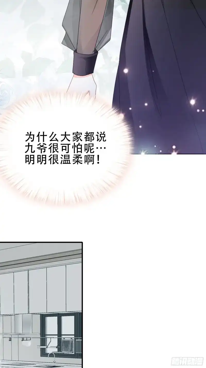 《暴君爱人》第22话 九爷好温柔 第21页