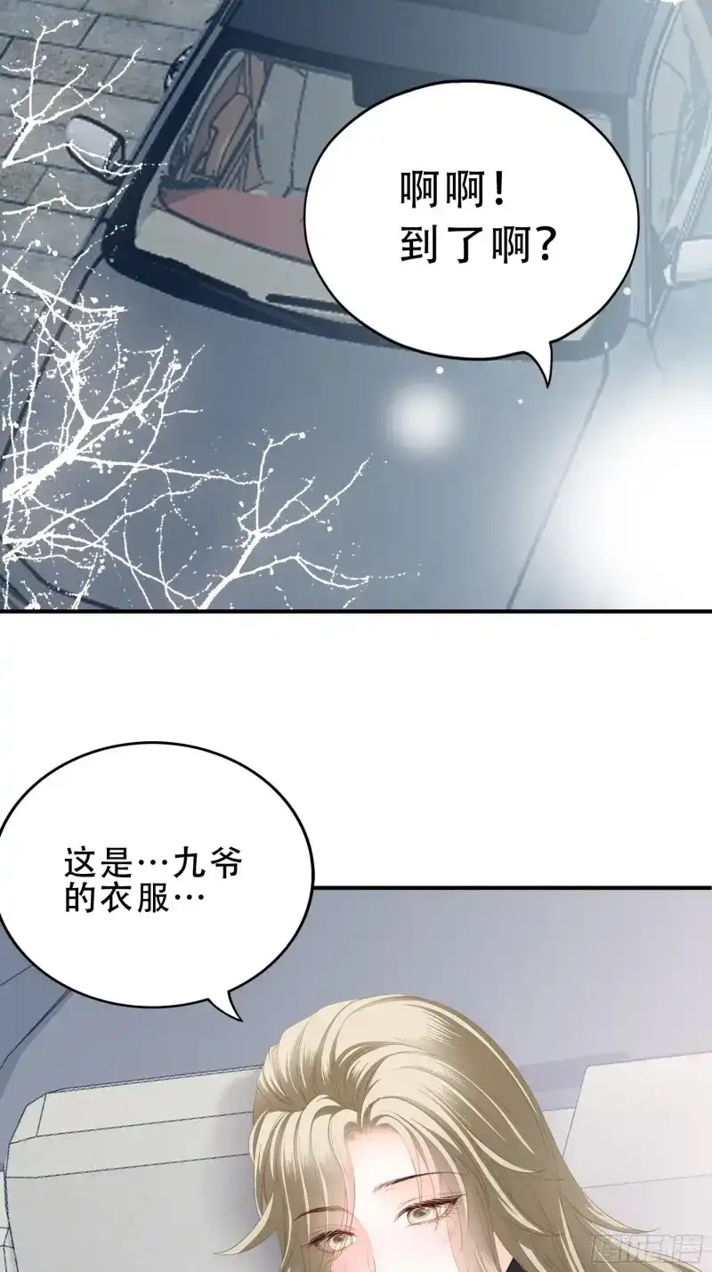 《暴君爱人》第22话 九爷好温柔 第4页