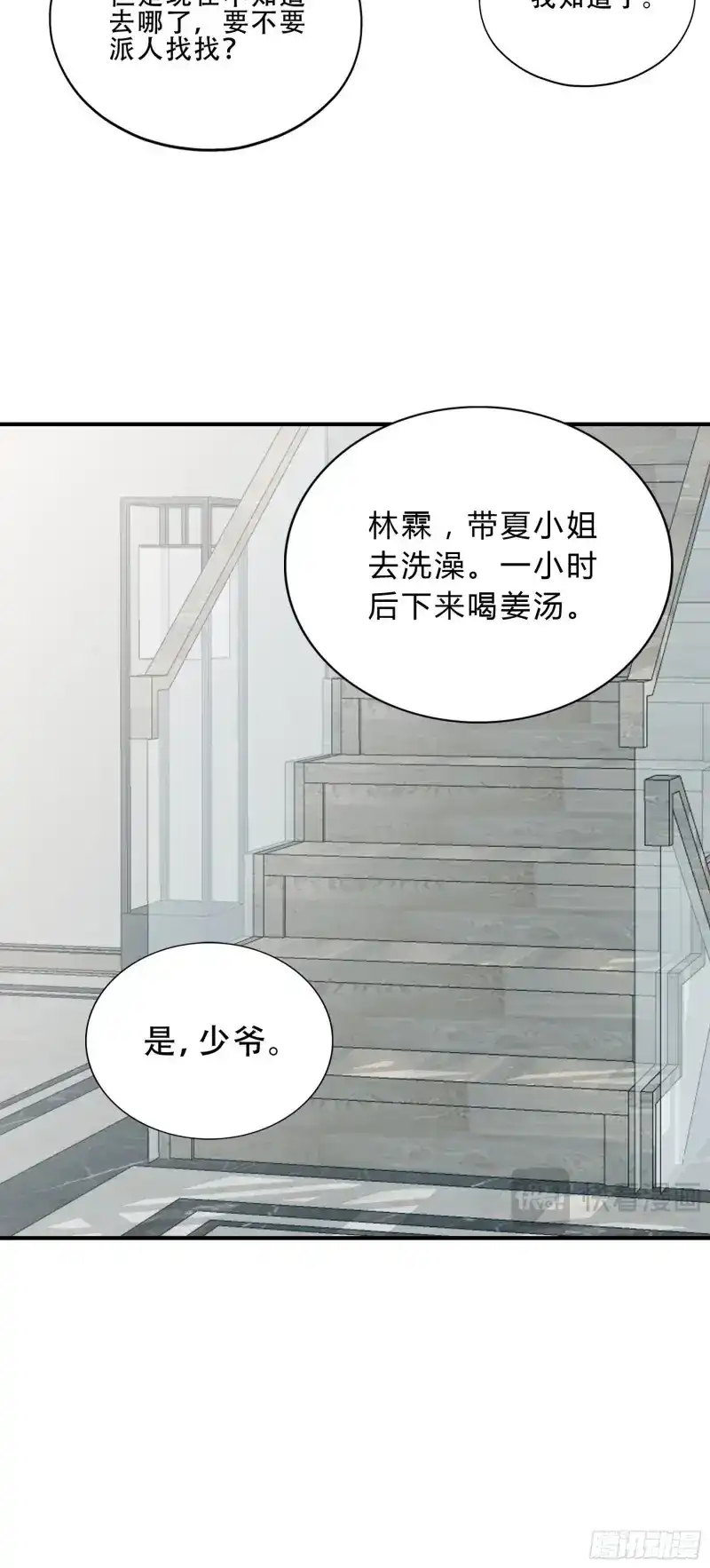 《暴君爱人》第22话 九爷好温柔 第17页