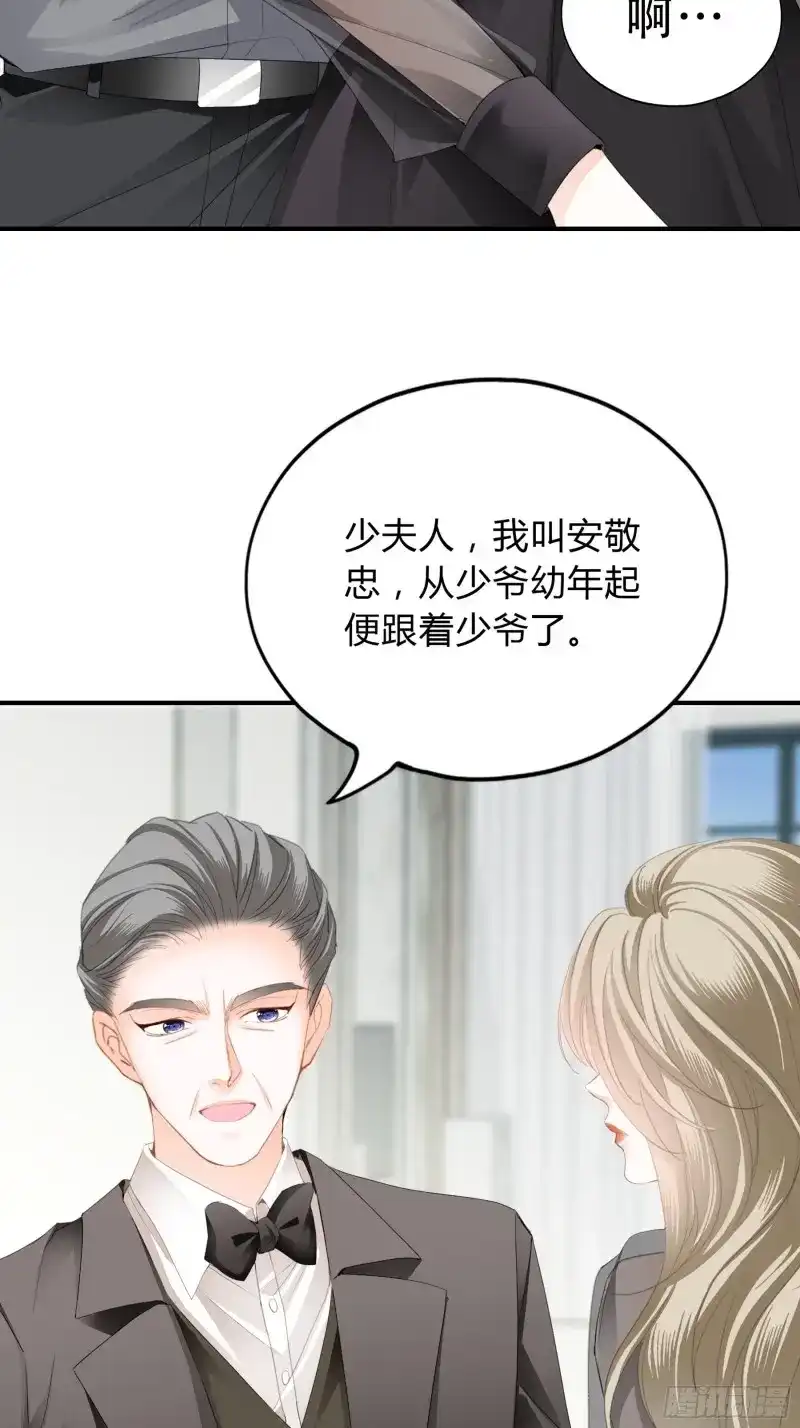 《暴君爱人》第22话 九爷好温柔 第12页