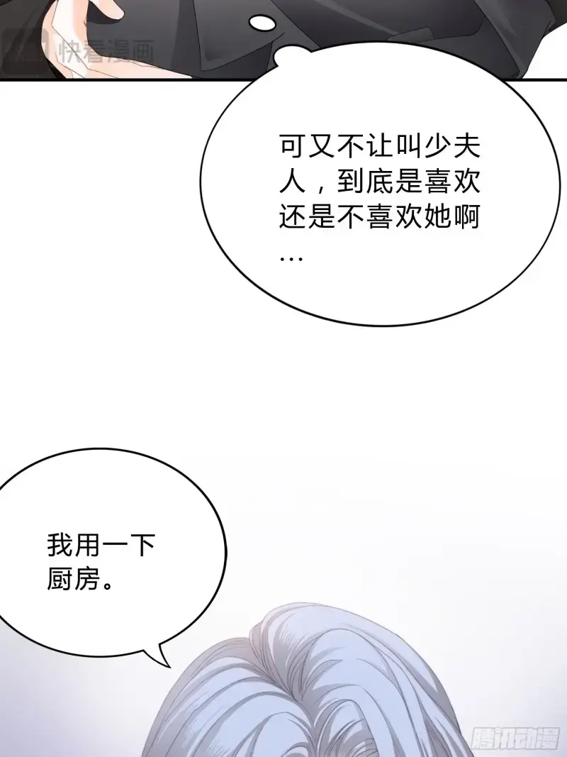 《暴君爱人》第22话 九爷好温柔 第27页