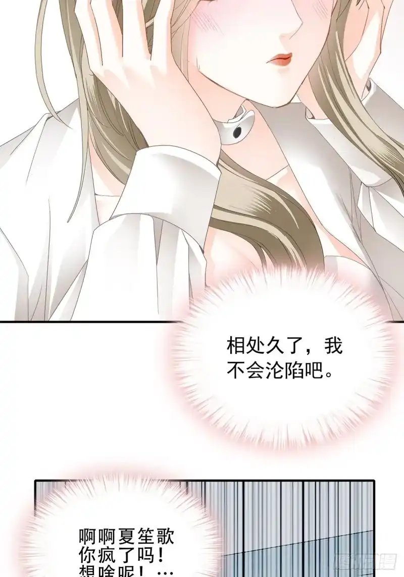 《暴君爱人》第23话 冷水澡 第9页