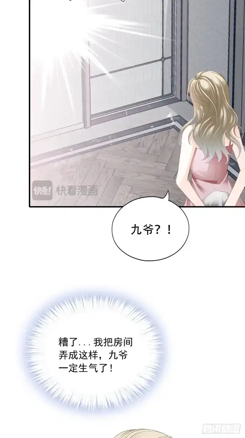 《暴君爱人》第23话 冷水澡 第34页
