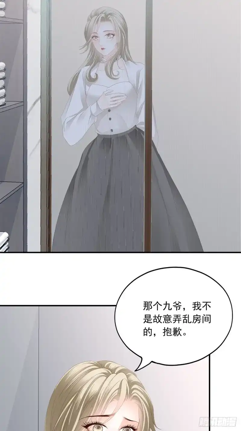 《暴君爱人》第23话 冷水澡 第39页