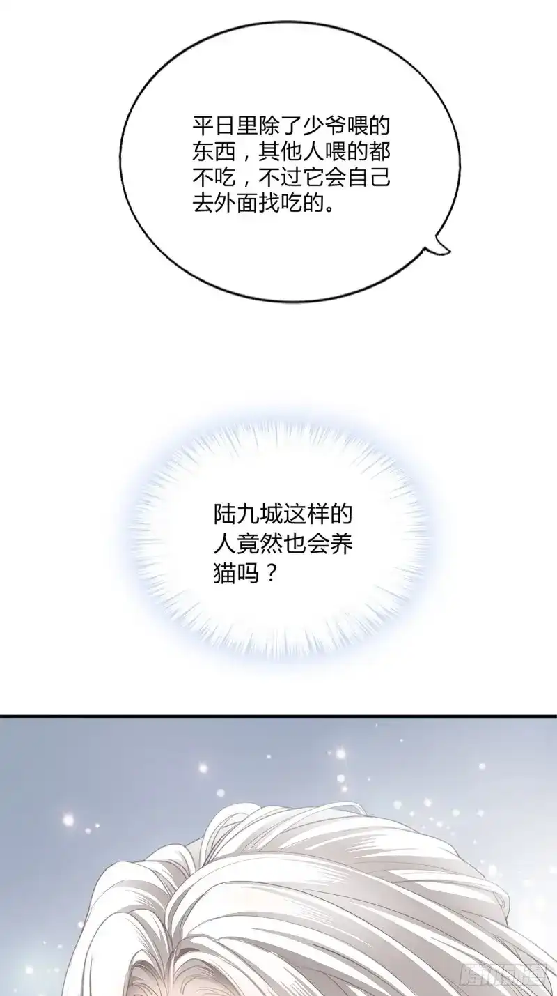 《暴君爱人》第24话 投喂失败 第34页