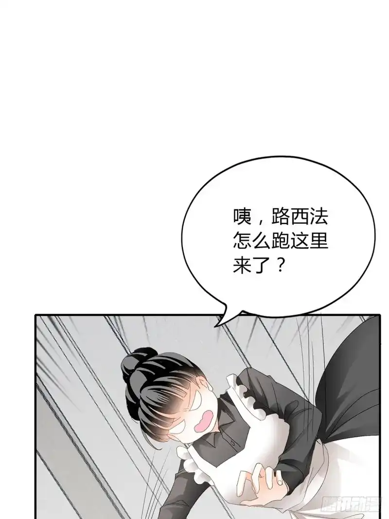 《暴君爱人》第24话 投喂失败 第30页