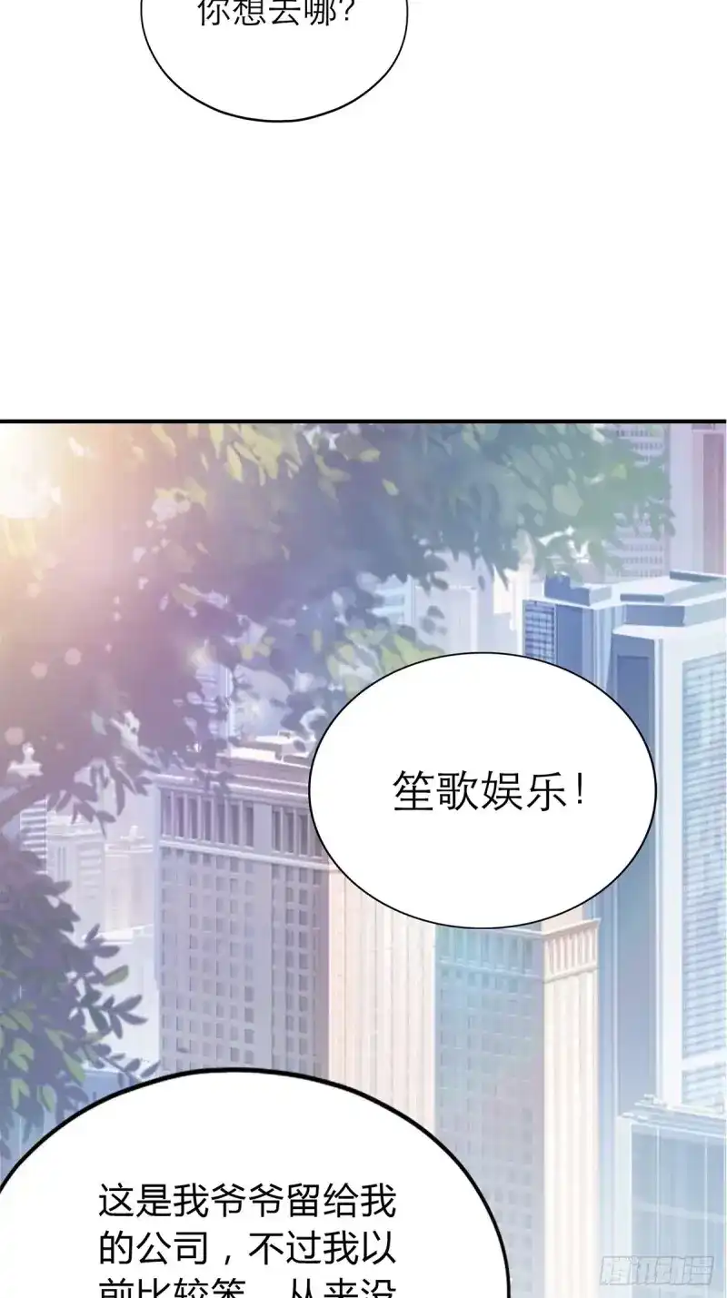 《暴君爱人》第24话 投喂失败 第38页