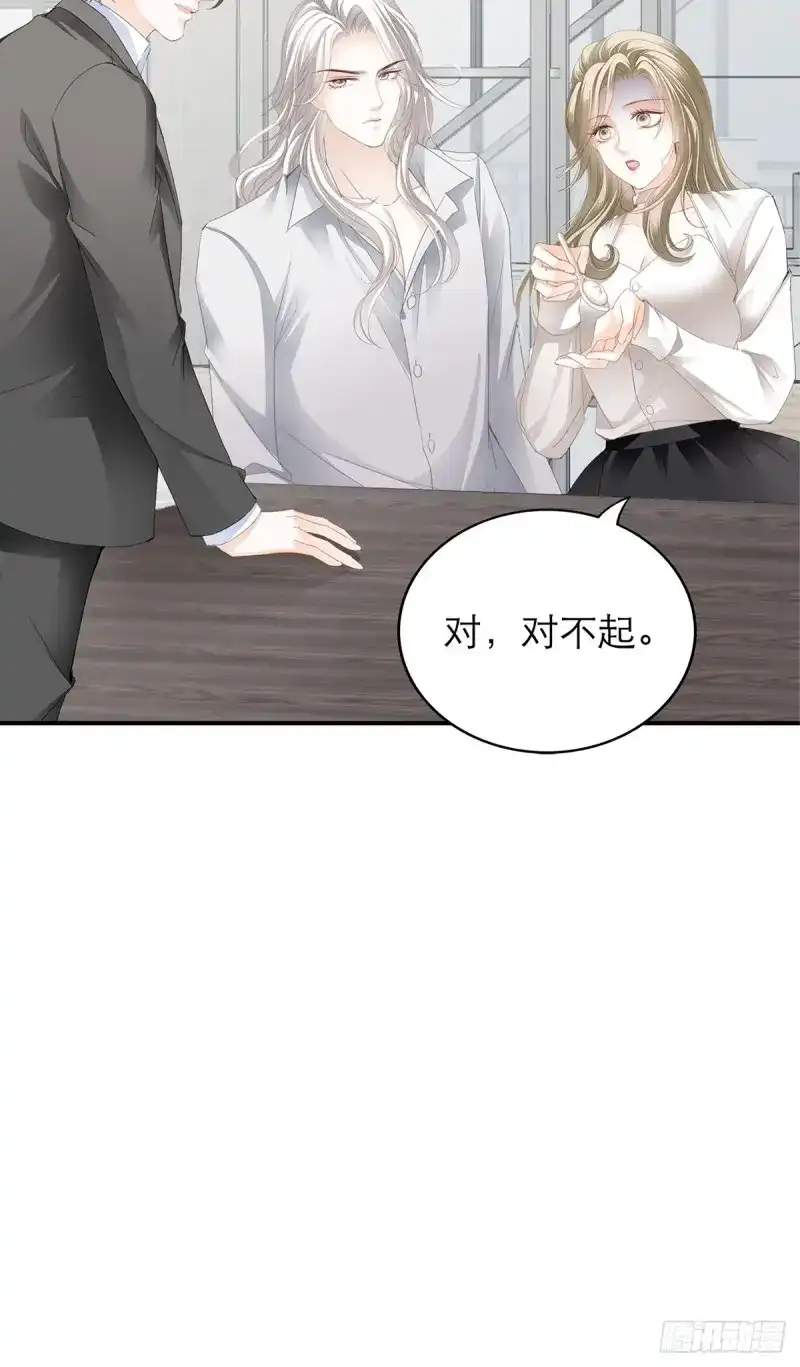 《暴君爱人》第24话 投喂失败 第19页