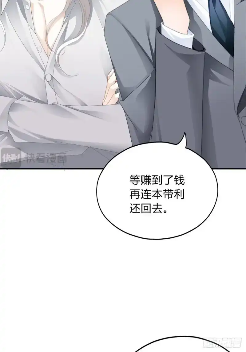 《暴君爱人》第25话 又吃醋了 第7页