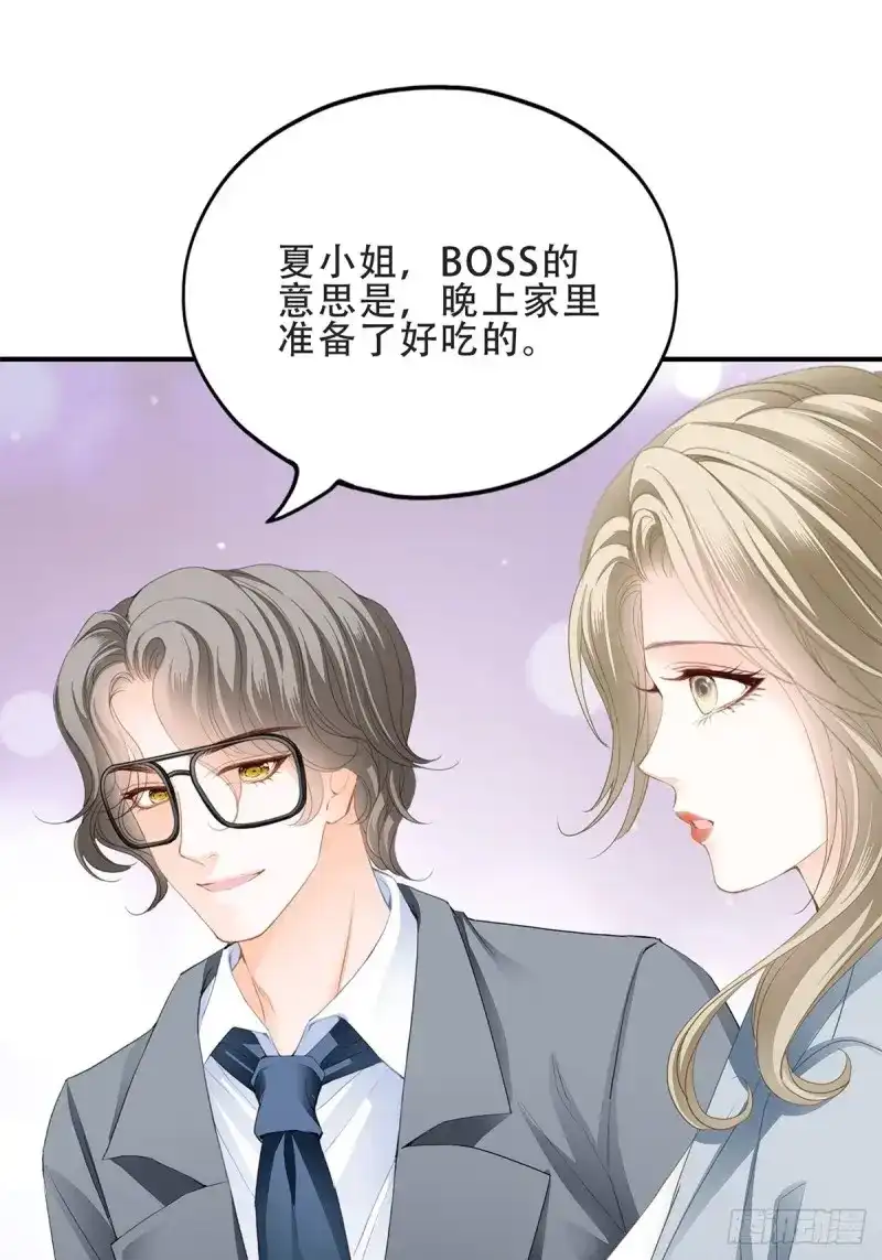 《暴君爱人》第25话 又吃醋了 第25页