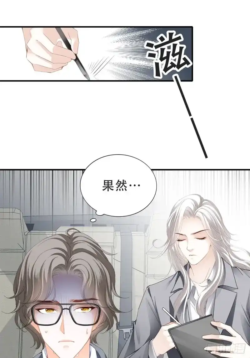 《暴君爱人》第25话 又吃醋了 第29页