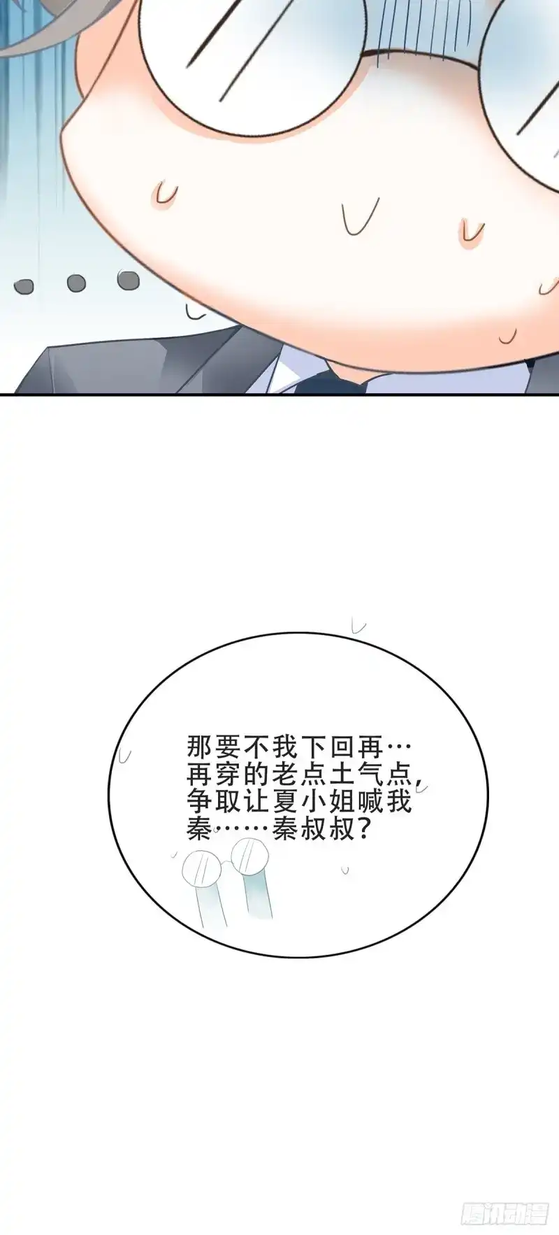 《暴君爱人》第25话 又吃醋了 第18页