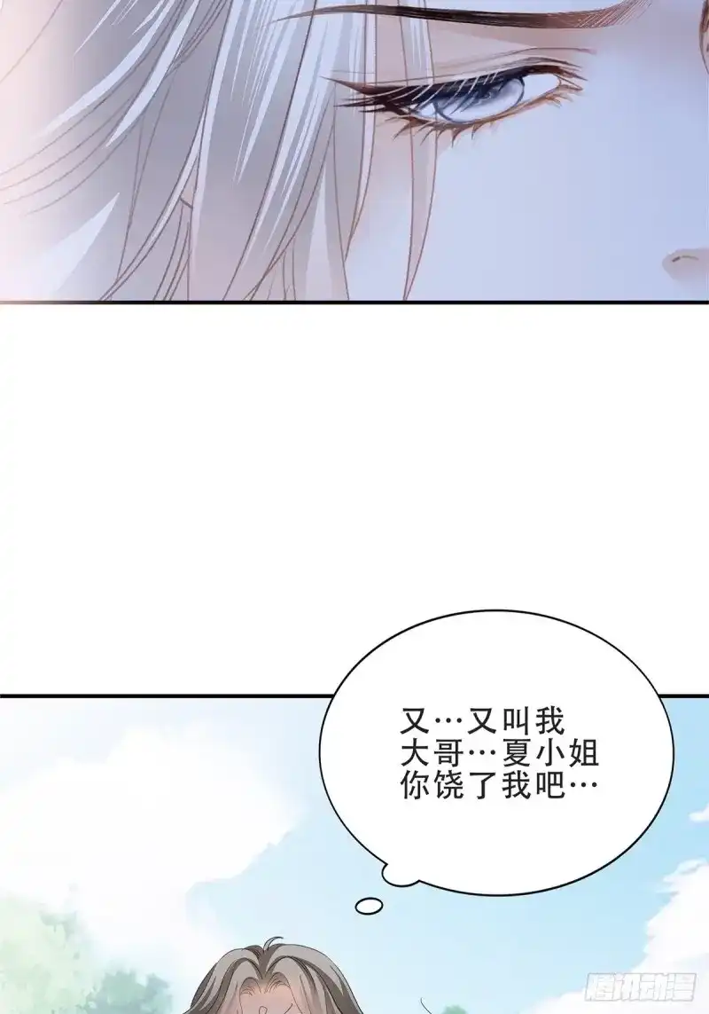 《暴君爱人》第25话 又吃醋了 第27页
