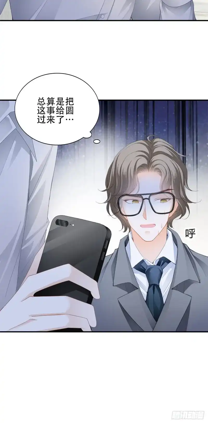 《暴君爱人》第25话 又吃醋了 第14页