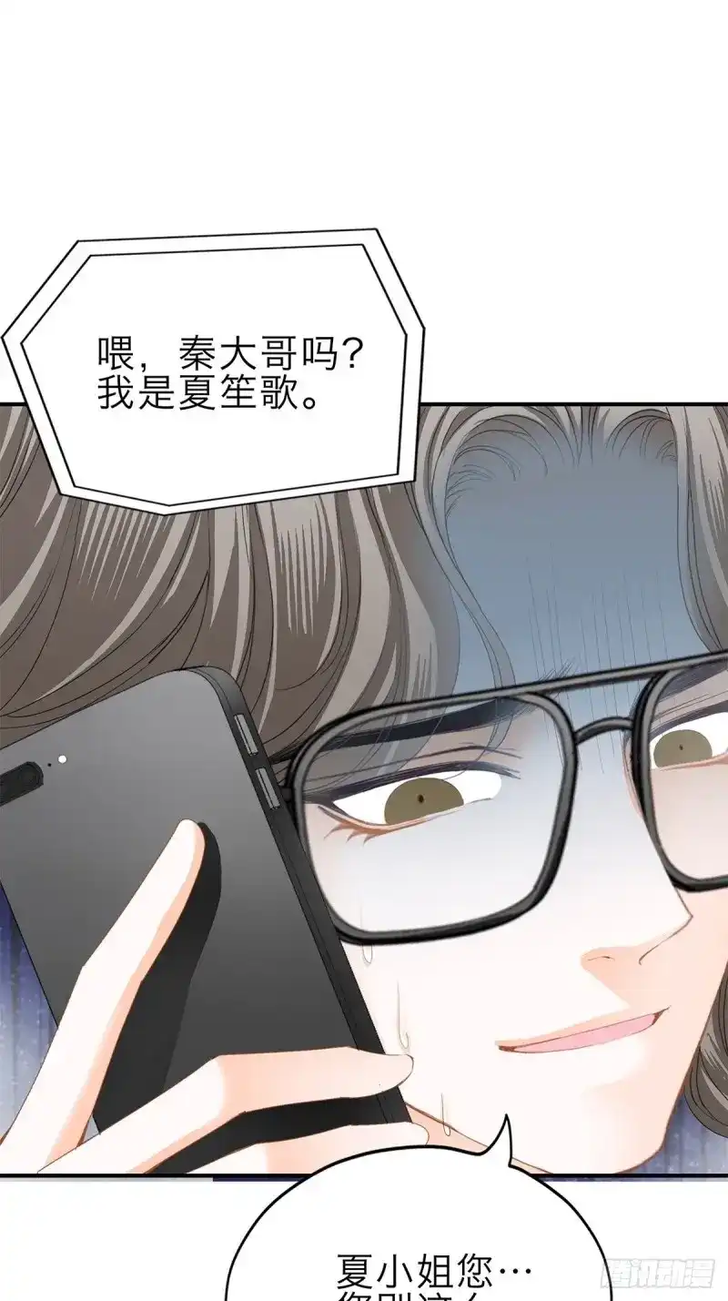 《暴君爱人》第26话 见义勇为 第32页