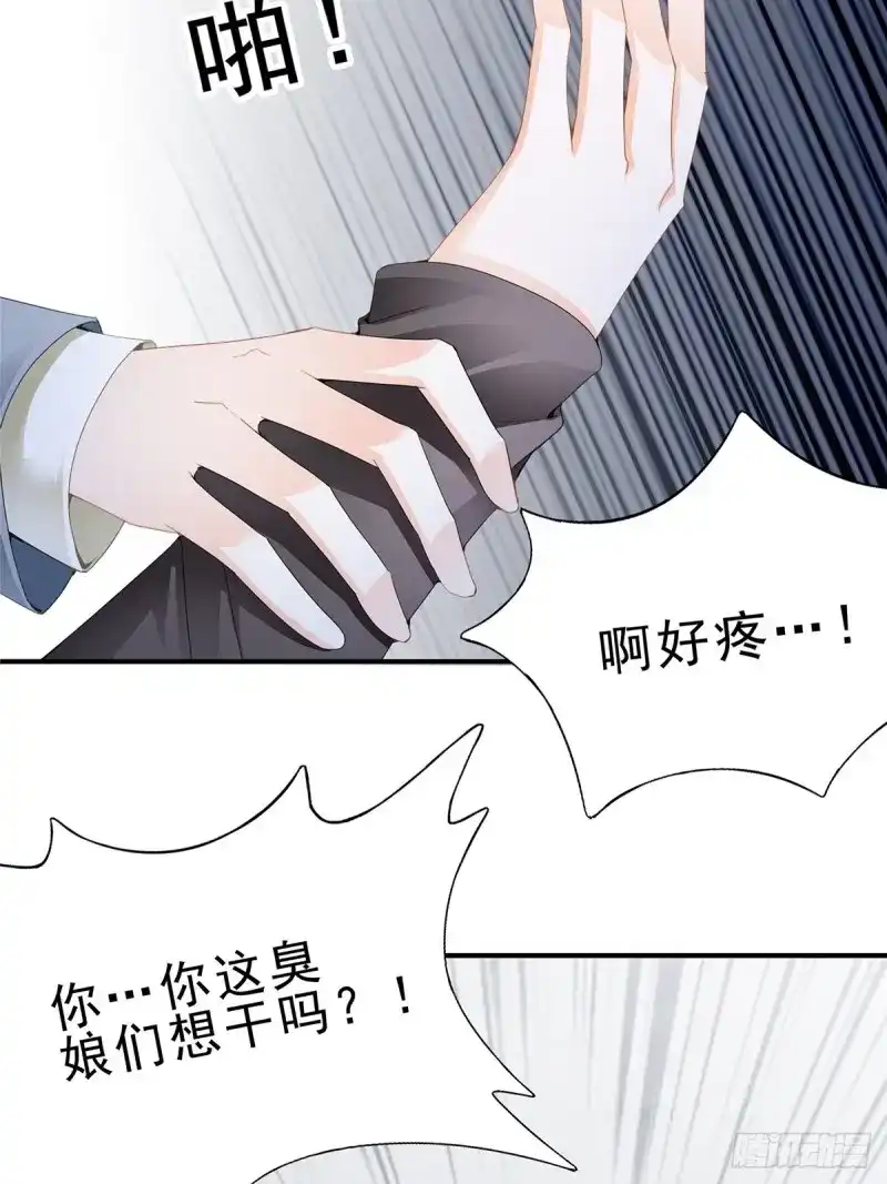 《暴君爱人》第26话 见义勇为 第8页