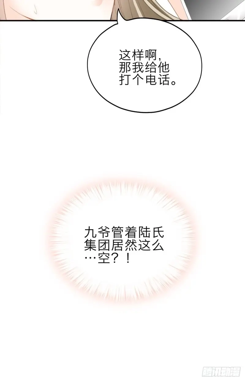 《暴君爱人》第26话 见义勇为 第36页