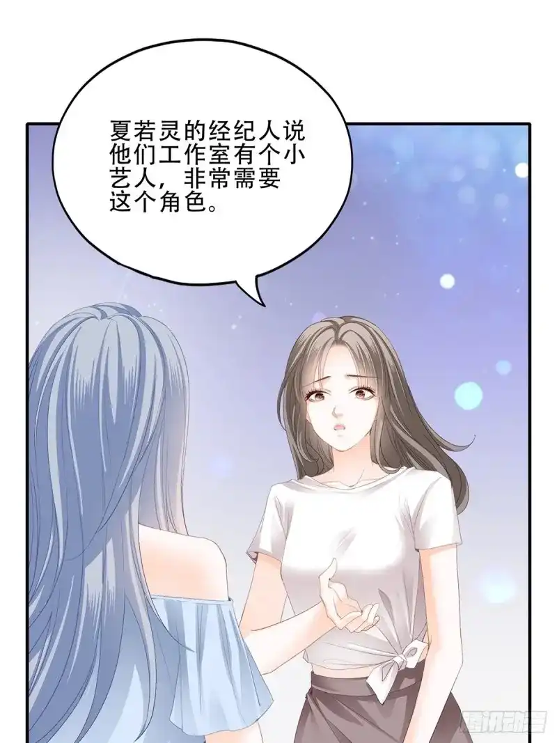 《暴君爱人》第27话 我是九爷未婚妻 第17页