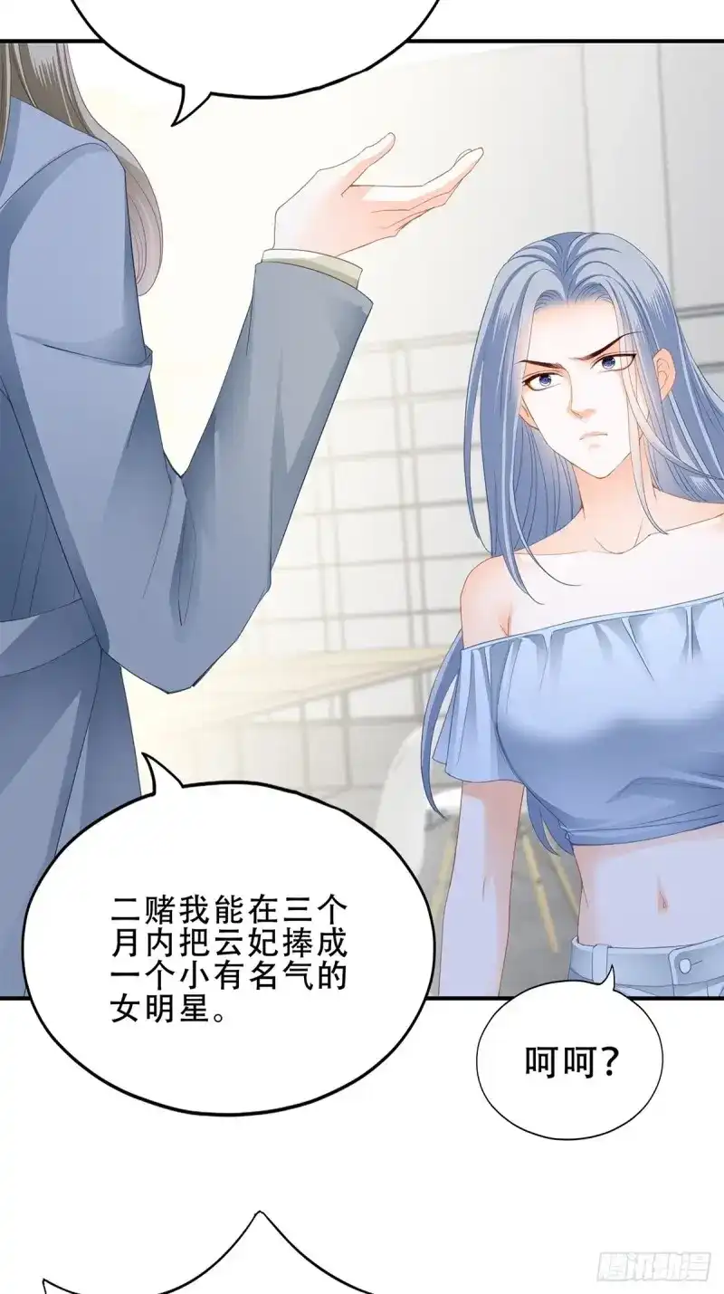 《暴君爱人》第27话 我是九爷未婚妻 第33页