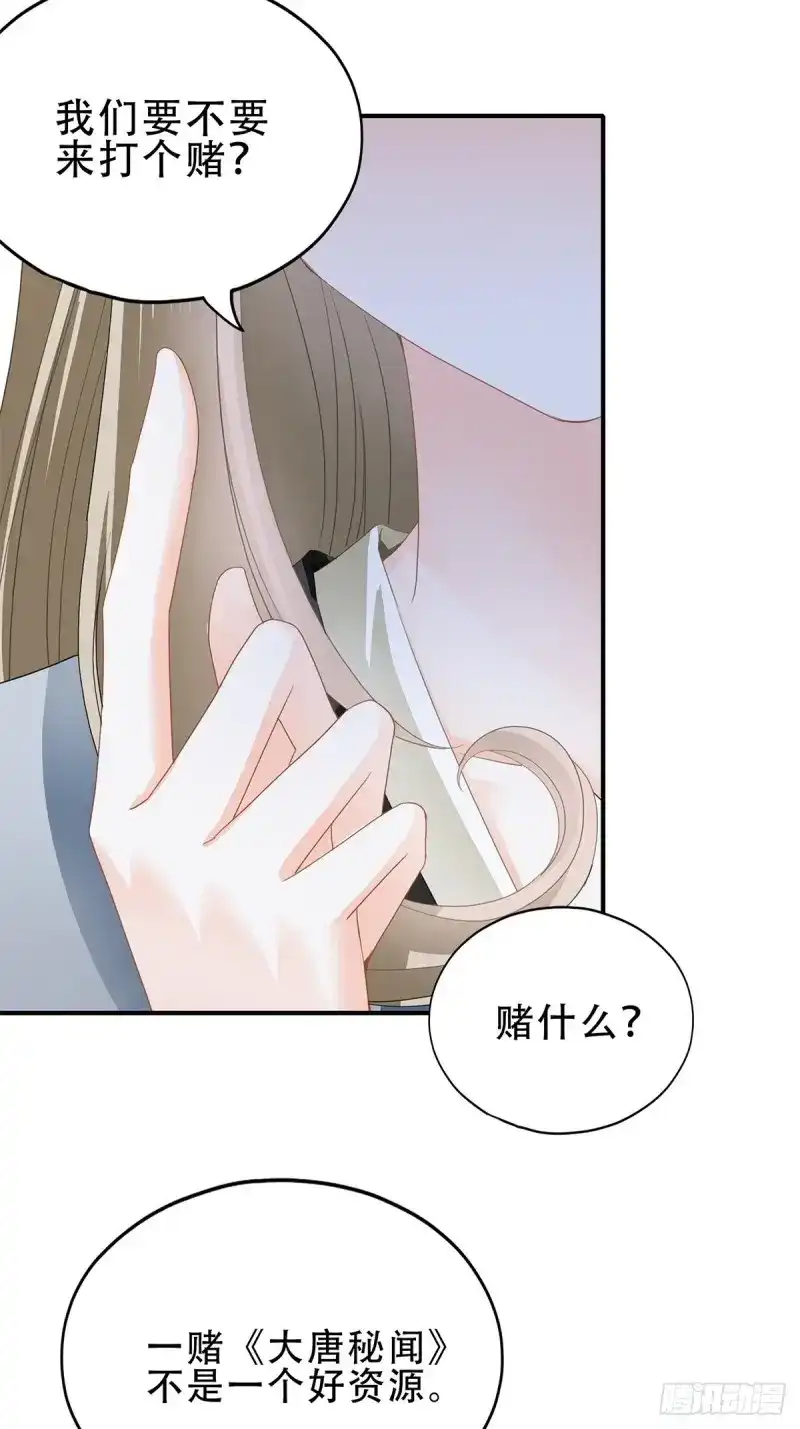 《暴君爱人》第27话 我是九爷未婚妻 第32页