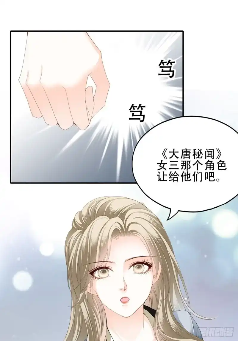 《暴君爱人》第27话 我是九爷未婚妻 第24页