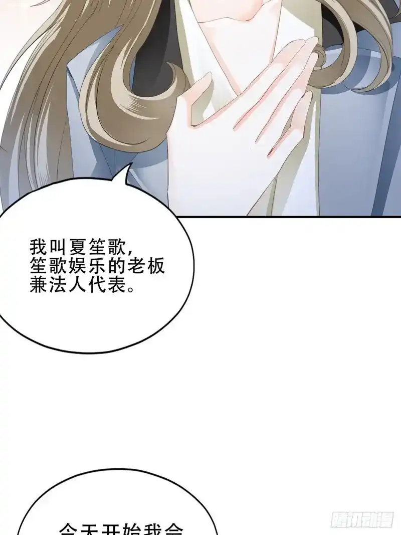 《暴君爱人》第27话 我是九爷未婚妻 第21页