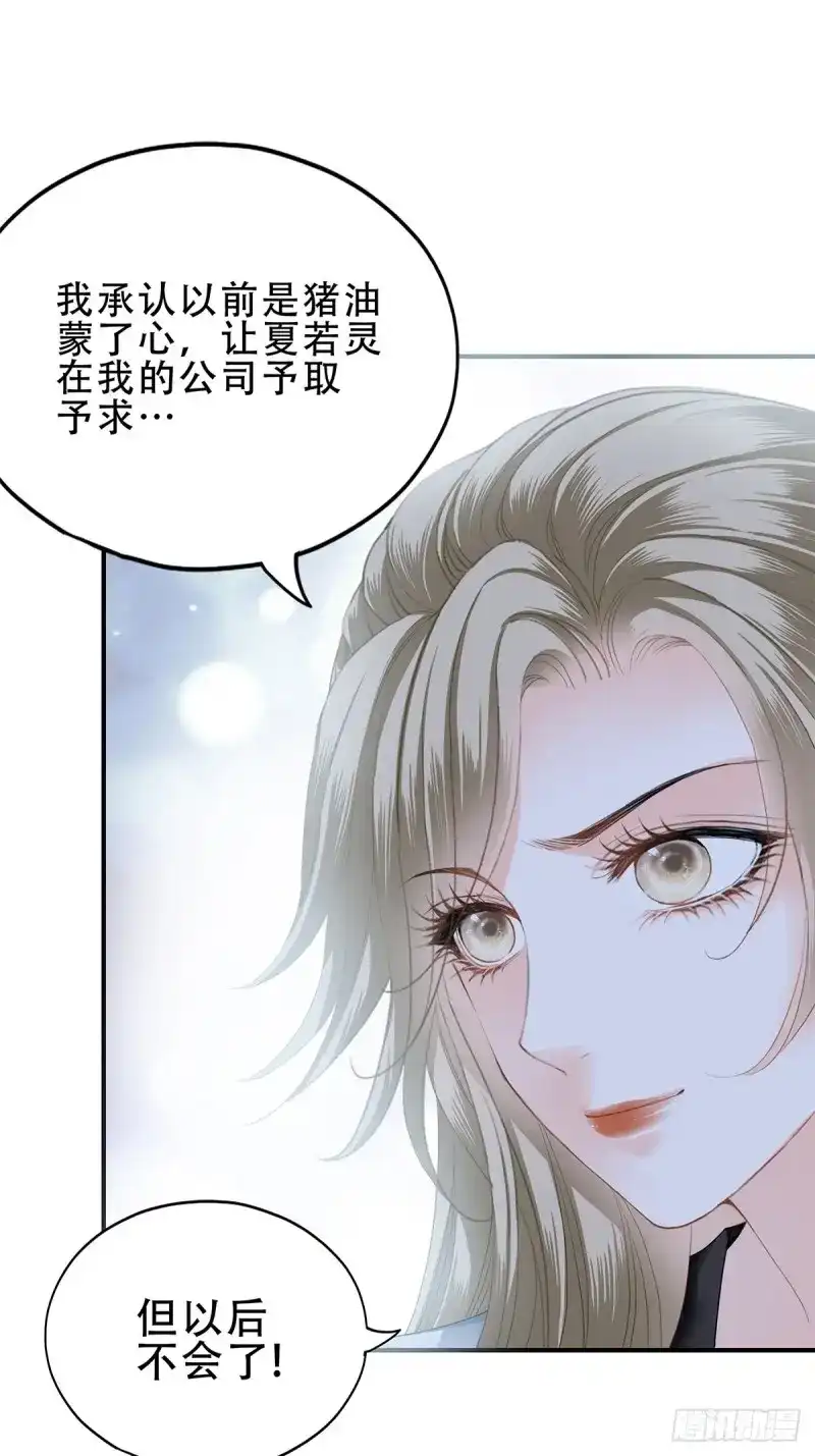 《暴君爱人》第27话 我是九爷未婚妻 第35页