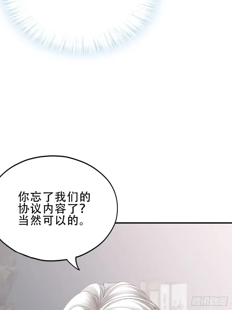 《暴君爱人》第27话 我是九爷未婚妻 第8页