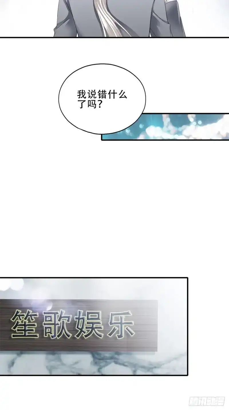 《暴君爱人》第27话 我是九爷未婚妻 第13页