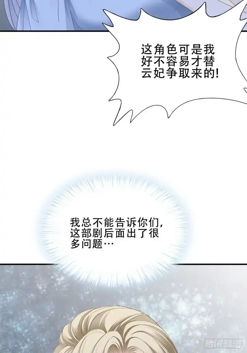 《暴君爱人》第27话 我是九爷未婚妻 第27页